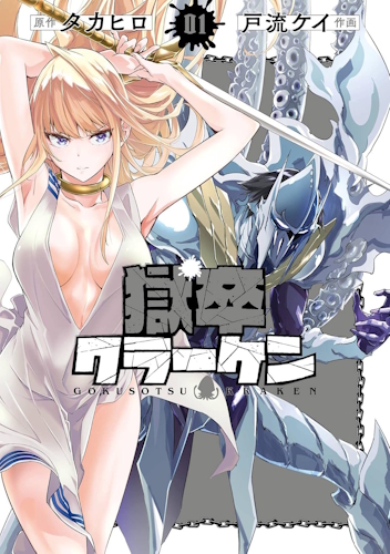 Gokusotsu Kraken - Copertina